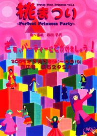 u܂-Perfect Princess Party-v