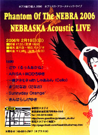 「ネブラ座の怪人2006 」〜NEBRASKA Accoustic Live〜